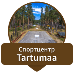 Тартумаа Центр оздоровительного спорта